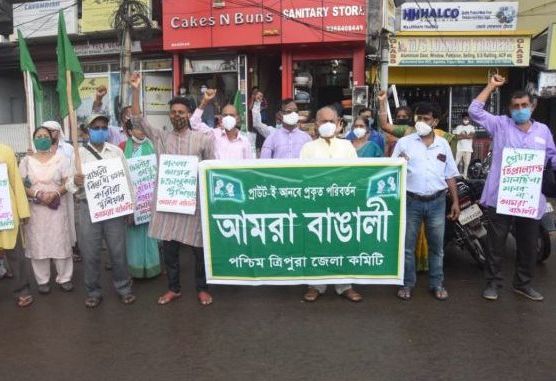 গ্রেটার তিপ্রাল্যান্ডের প্রতিবাদে বিক্ষোভ আমরা বাঙালির