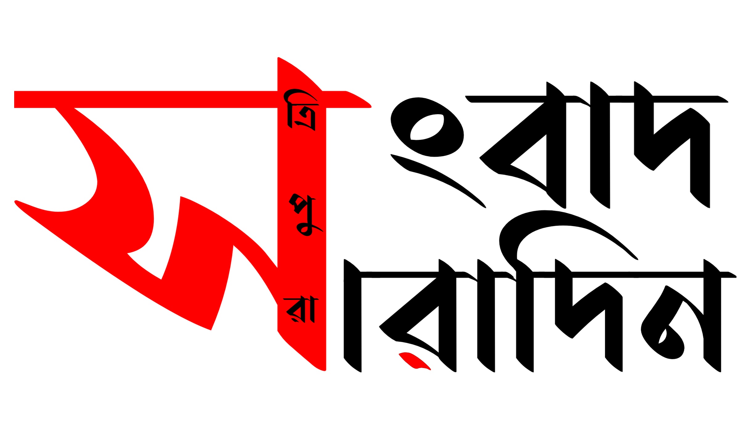 ধর্মনগর প্রেস ক্লাবের উদ্যোগে হোমে বস্ত্রদান