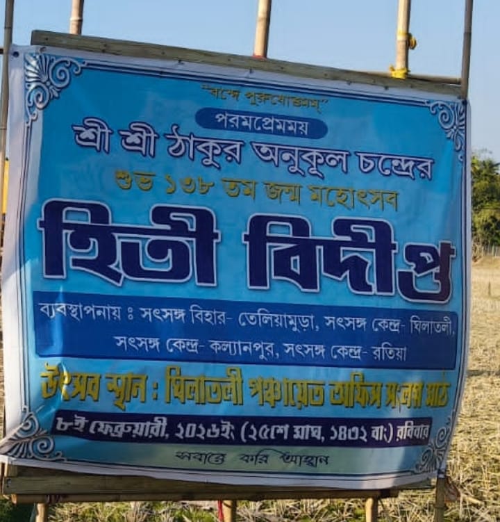 হিতী বিদীপ্ত মহোৎসব আয়োজনের চরম ব্যস্ততা ঘিলাতলিতে